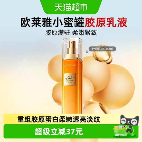 欧莱雅小蜜罐胶原水油同补乳液