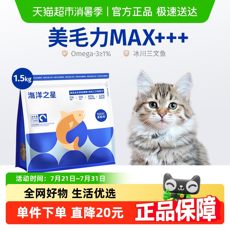 海洋之星烘焙猫粮鸡肉三文鱼口味