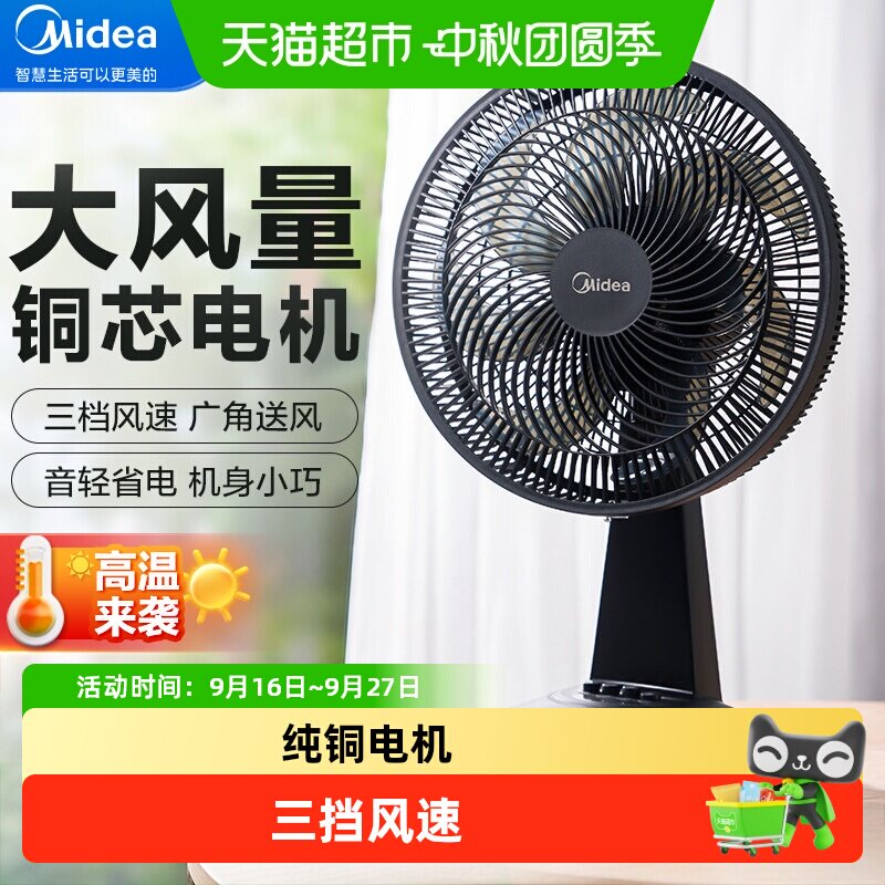 美的超音静2026大风力电风扇										