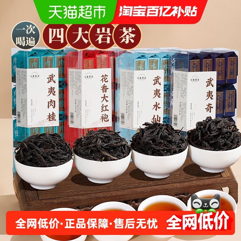 七春四大武夷岩茶肉桂水仙奇兰大红袍茶叶礼盒送礼配礼袋,茶,大红袍,淘宝优惠券,粉丝福利购,淘宝优惠卷