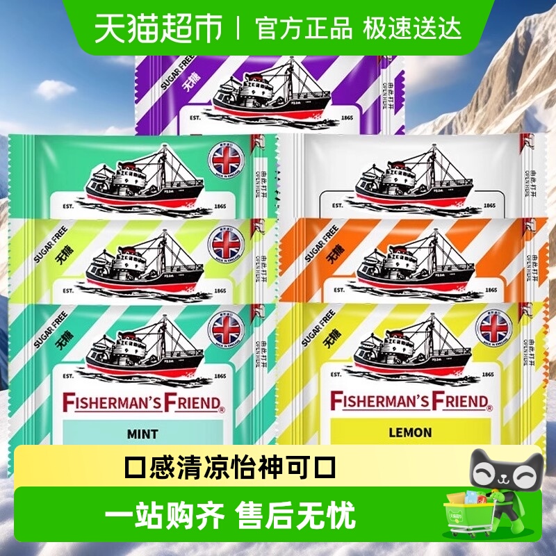 英国进口渔夫之宝特强润喉糖强劲清新口气无糖薄荷糖清凉含片糖果