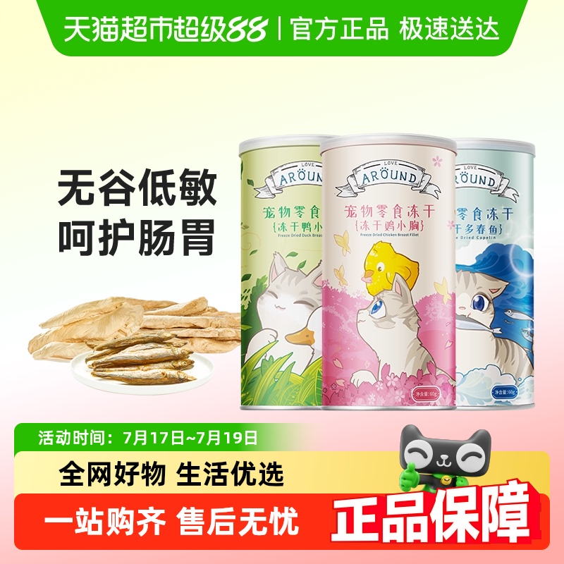 爱立方冻干营养增肥猫咪零食