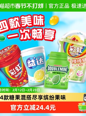 【超级桶】绿箭益达彩虹糖糖果口香糖礼包286g*1组休闲儿童小零食