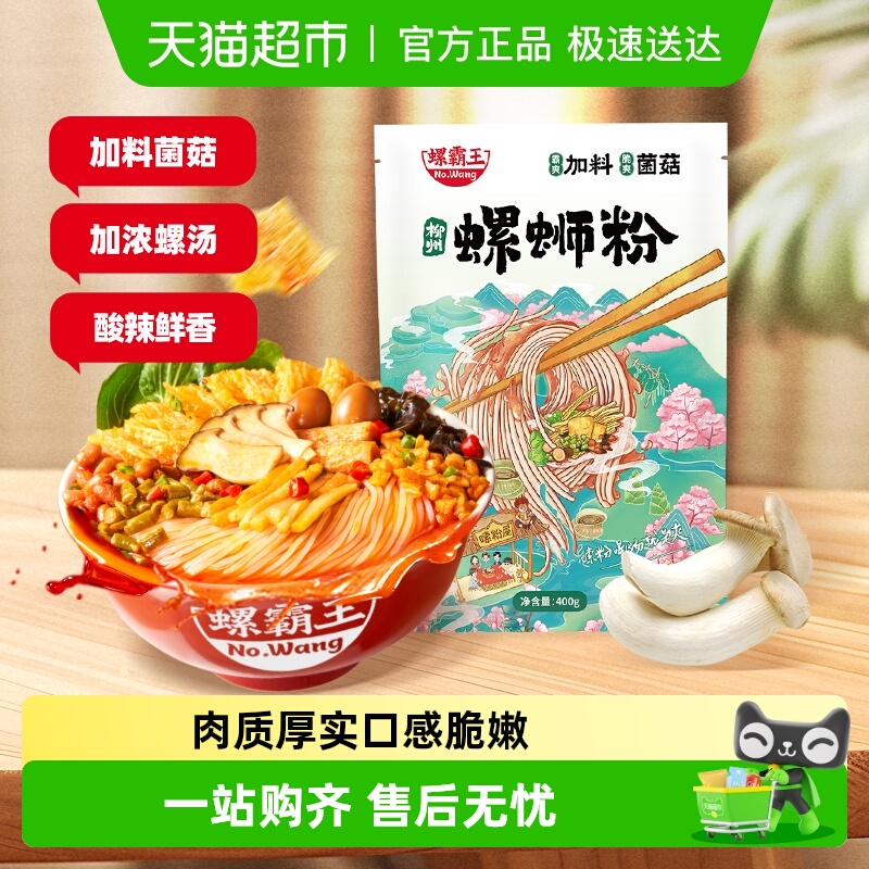 螺霸王螺蛳粉菌菇米粉