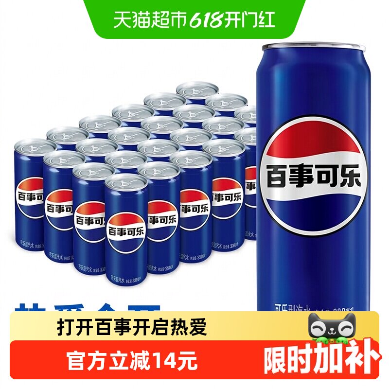 百事可乐碳酸饮料细长罐整箱（包装随机）