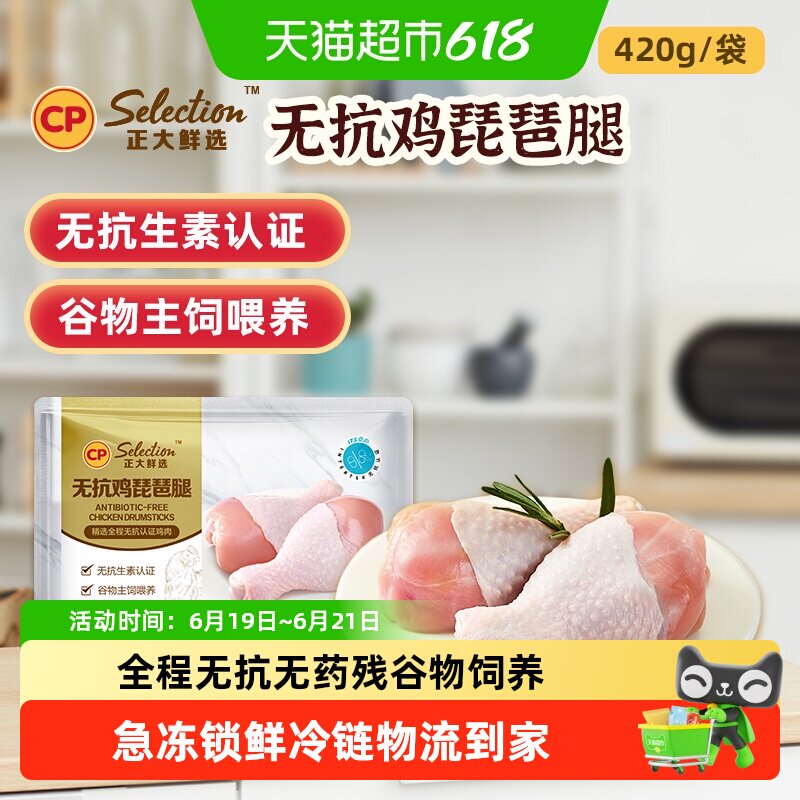 正大无抗鸡琵琶腿鸡翅中鸡爪鸡胸肉鸡腿无抗生素养殖整切鸡肉冷冻