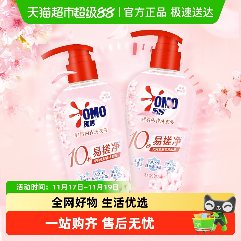 奥妙樱花内衣洗衣液300g×2瓶