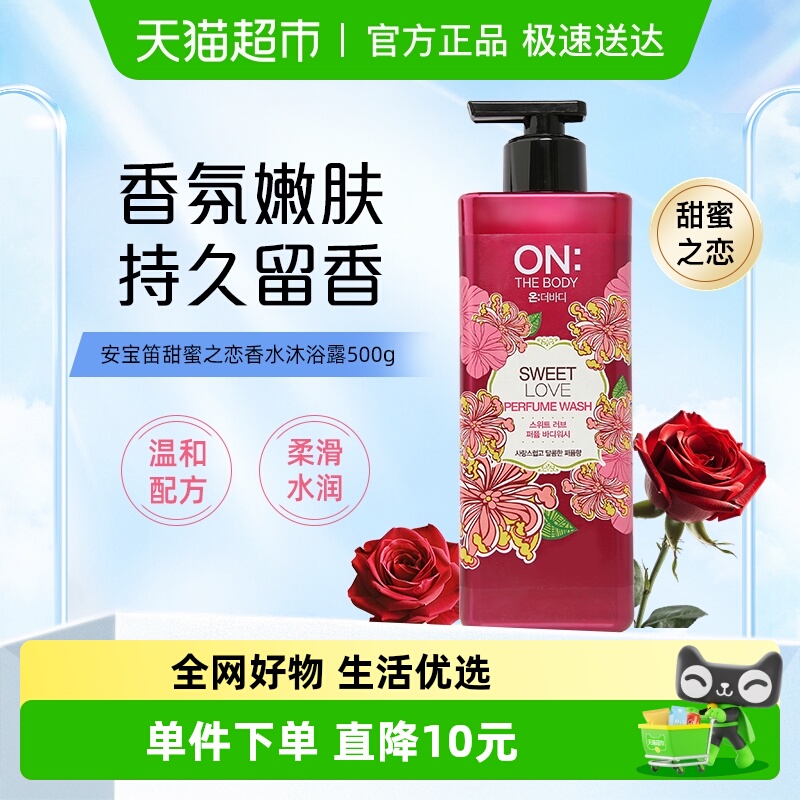 安宝笛甜蜜之恋香水沐浴露