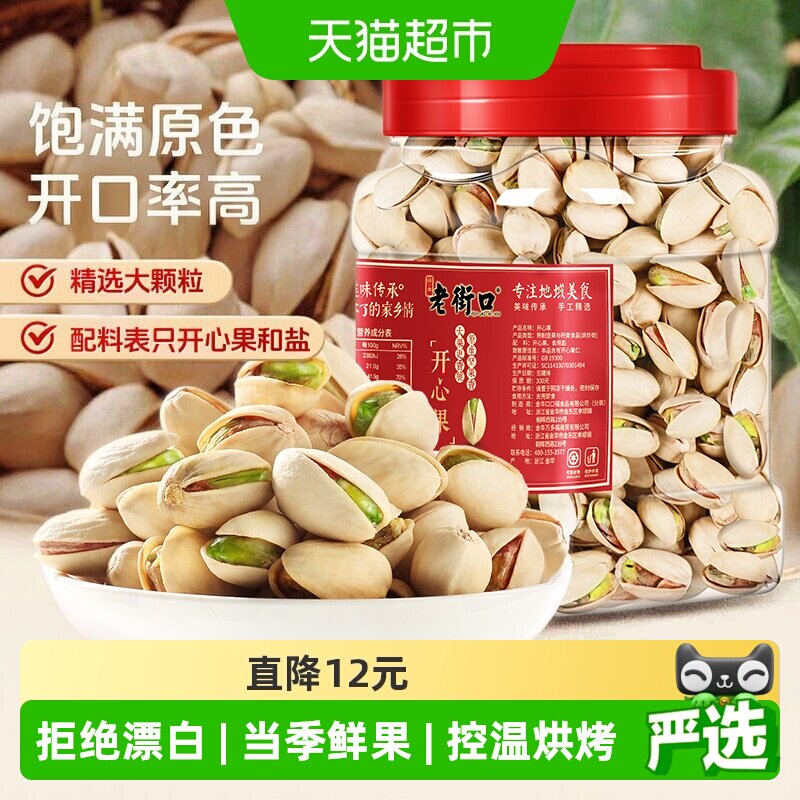 老街口开心果400g原色无漂白图片
