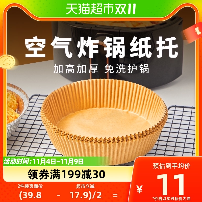 展艺空气炸锅专用纸托53张食品级家用厨房吸油纸硅油锡纸烘焙烤箱怎么看?