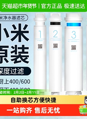 下拉享优惠小米净水器滤芯pp棉前置后置1号2号3号4号PPC5