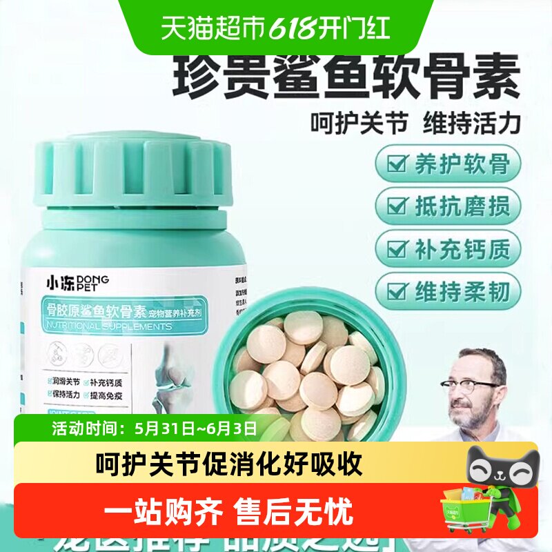 狗狗宠物钙片健骨补钙微量元素猫咪保护关节软骨素比熊