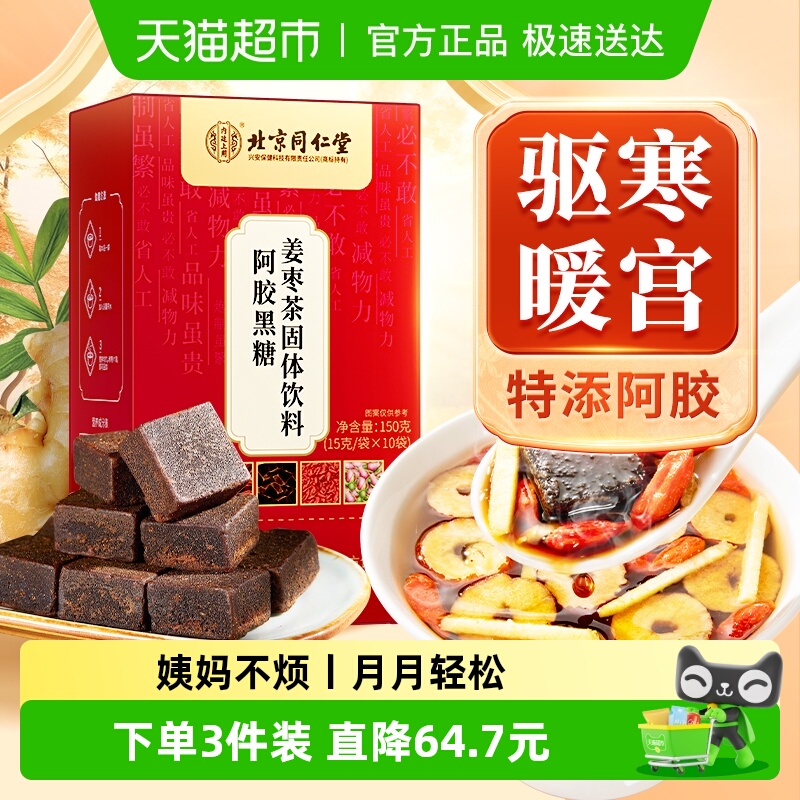 气血双养！阿胶黑糖姜枣茶