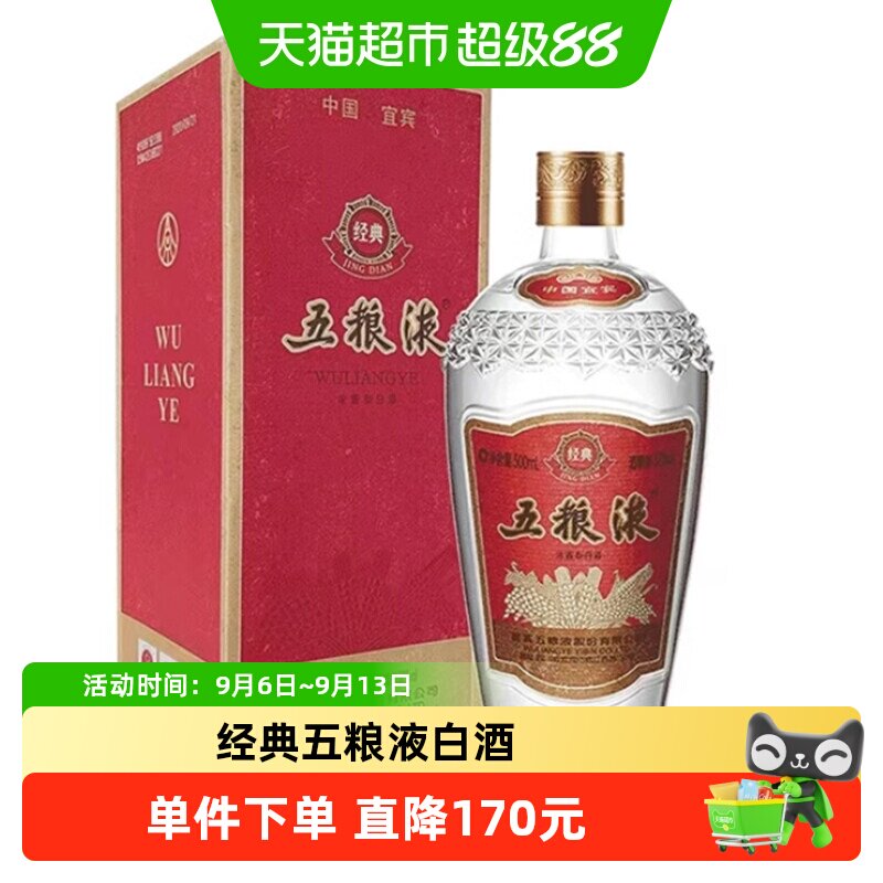 【年份酒】五粮液经典浓香型白酒52度500ml单瓶年份随机