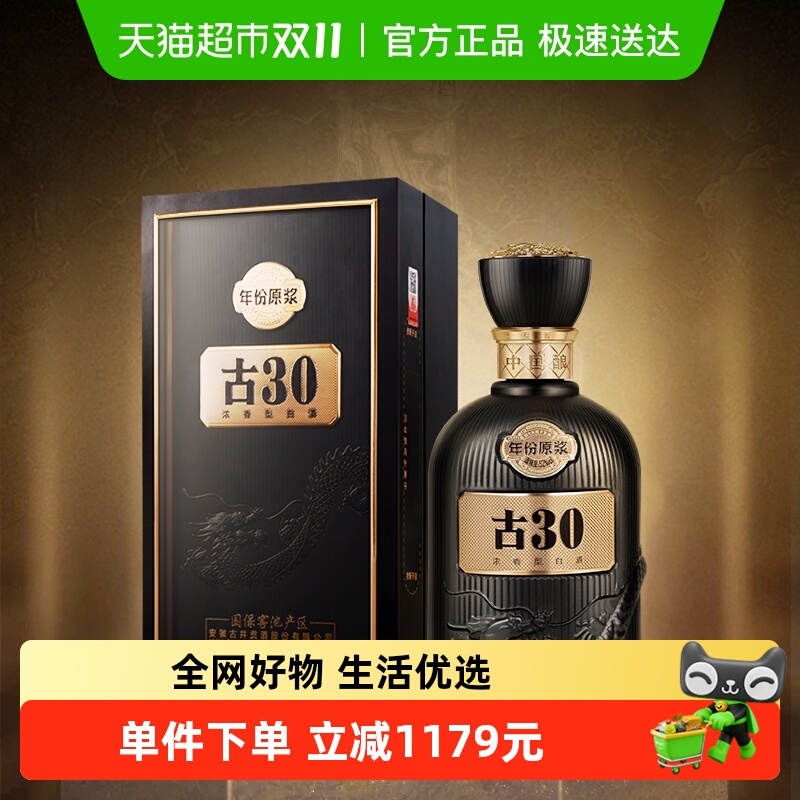 古井贡酒古3052度500ml年份原浆