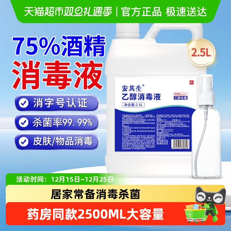 安其生医用75度酒精消毒液大桶装
