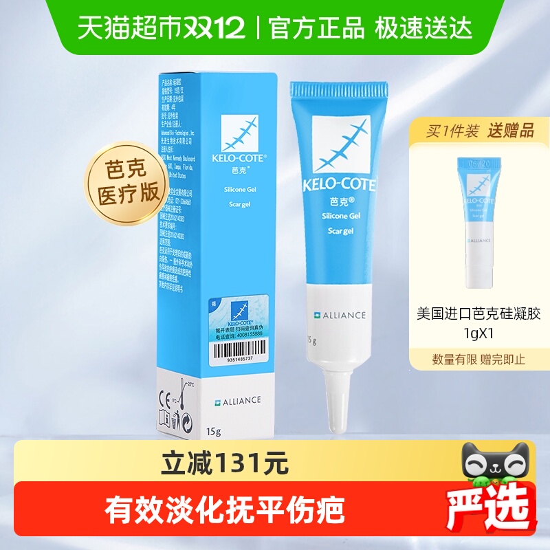 芭克美国进口增生巴克祛疤膏