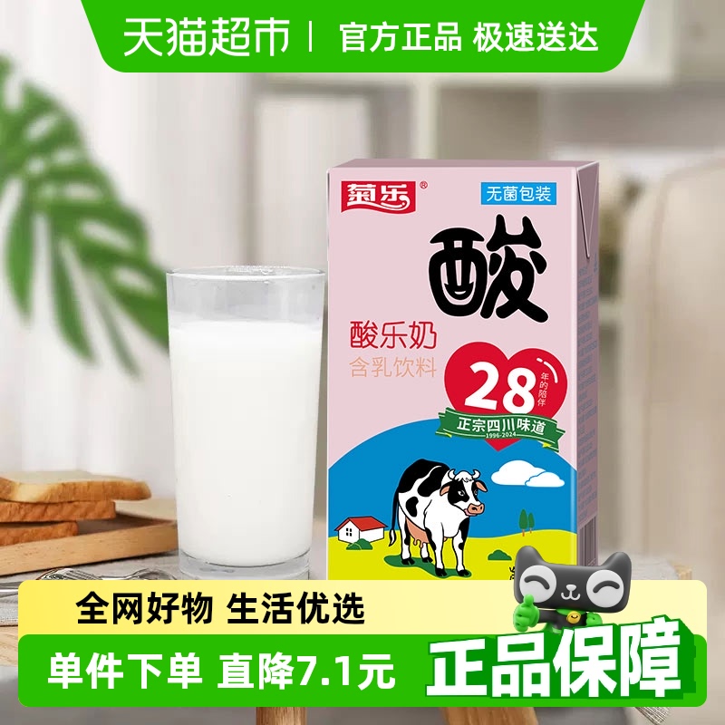 菊乐酸奶经典原味酸乐奶儿童早餐奶营养正宗老成都味道260g*24盒
