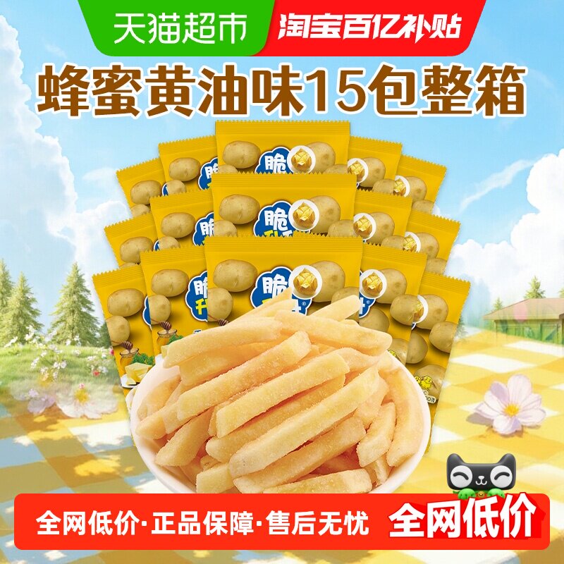 国产脆升升蜂蜜黄油味薯条整箱非膨化食品休闲办公室零食解馋小吃