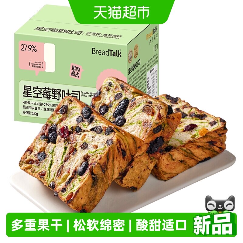 面包新语星空莓野吐司多果干全麦面包代餐早餐健康零食美味蛋糕