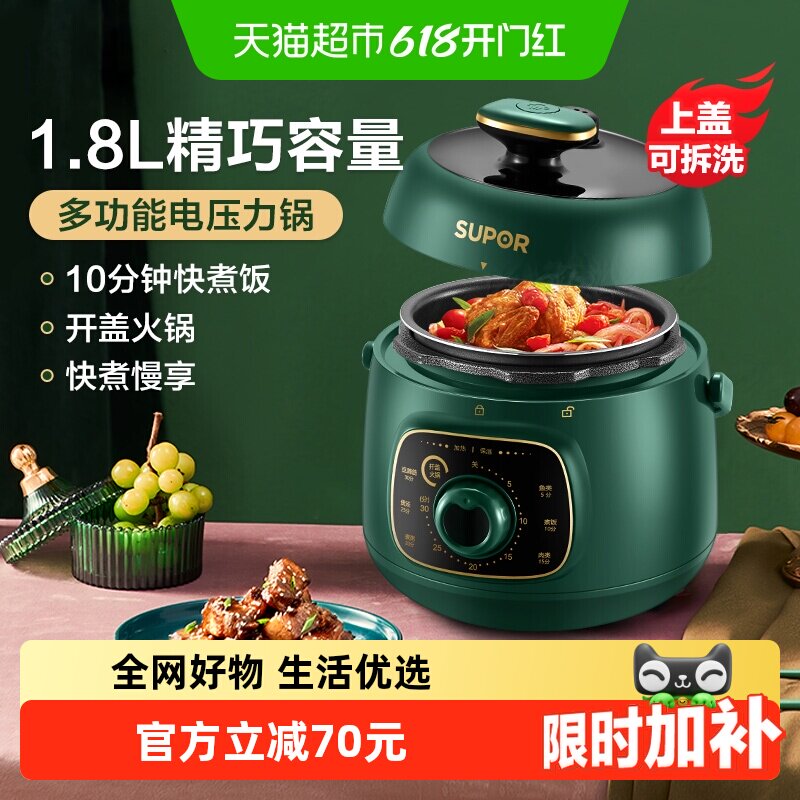 苏泊尔电压力锅1.8L宿舍智能迷你电压力锅小容量1-2人电压力饭煲