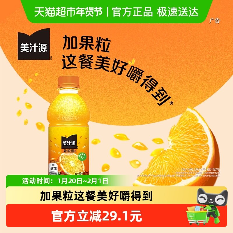 美汁源果粒橙300ml*12瓶*3箱可口可乐果汁果味饮料,咖啡/麦片/冲饮,果味/风味/果汁饮料,淘宝优惠券,粉丝福利购,淘宝优惠卷