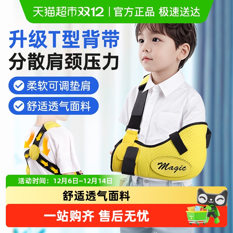 秝客儿童前臂医用手臂骨折吊带