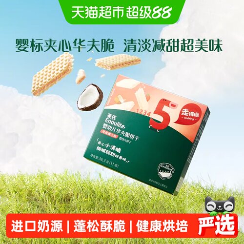英氏婴幼儿口腔健康夹心华夫脆
