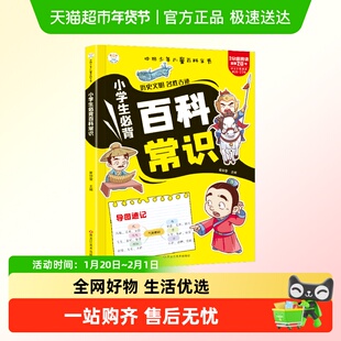 小学生必背百科常识科普大全中国古代历史古迹基础知识启蒙文化书