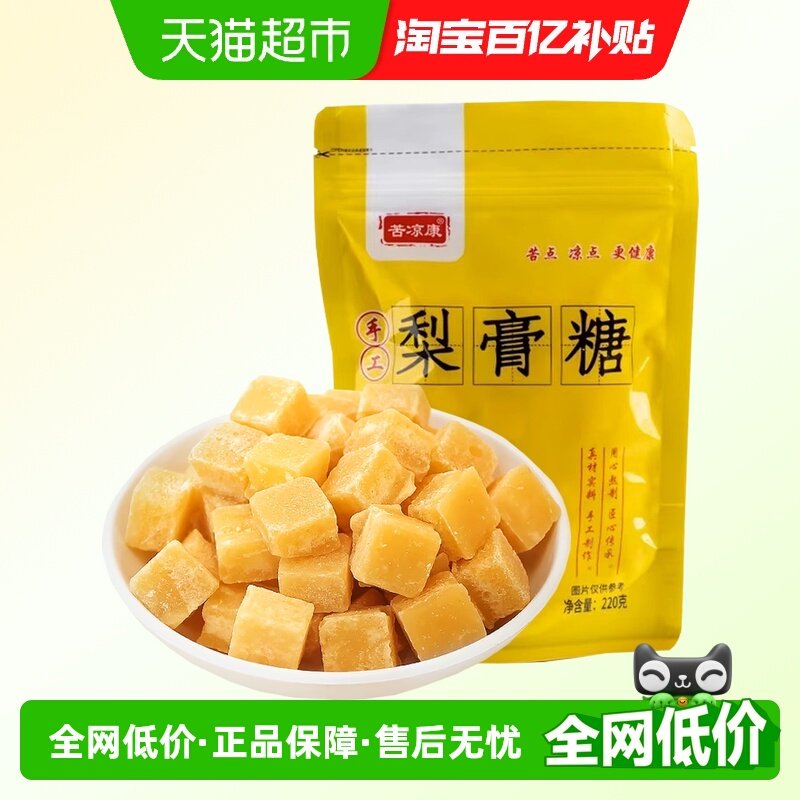 苦凉康百草梨膏糖220g薄荷清新口气清凉润喉甘草蜂蜜泡水糖果零食
