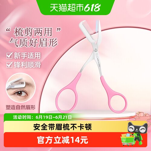 kai/贝印日本进口带眉梳修眉剪