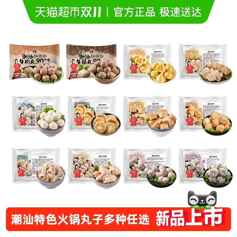 【69.2任选4件】利园潮汕火锅丸子牛肉丸鱼丸鱼豆腐墨鱼饼麻辣烫