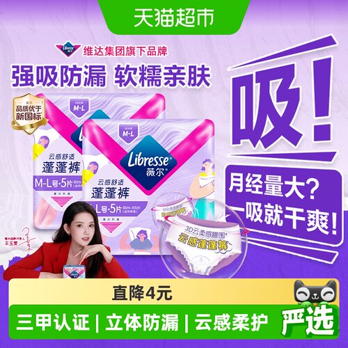 Libresse薇尔透气卫生巾