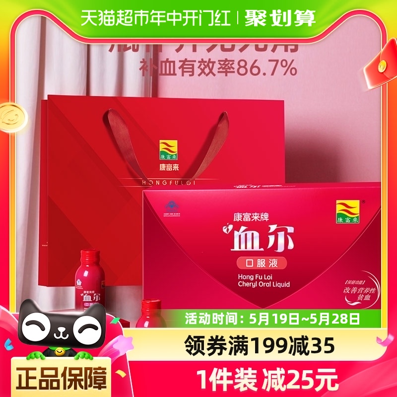 康富来保健品血尔口服液76ml*8瓶女性营养补品调理气血送礼盒成人