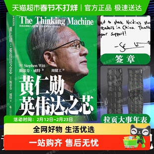 黄仁勋：英伟达之芯 【大事年表+签章】英伟达之道科技巨头崛起