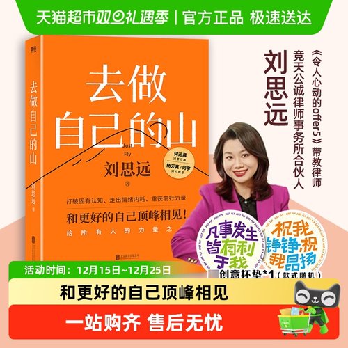 附杯垫】去做自己的山刘思远