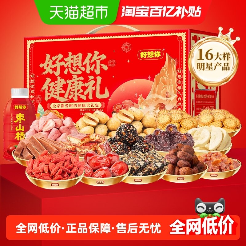 好想你-红枣坚果健康礼盒零食大礼包新疆特产阿胶糕全家乐享年货