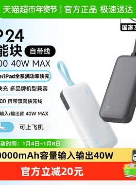【3C认证】CUKTECH酷态科CP24自带线40W充电宝20000mAh移动电源