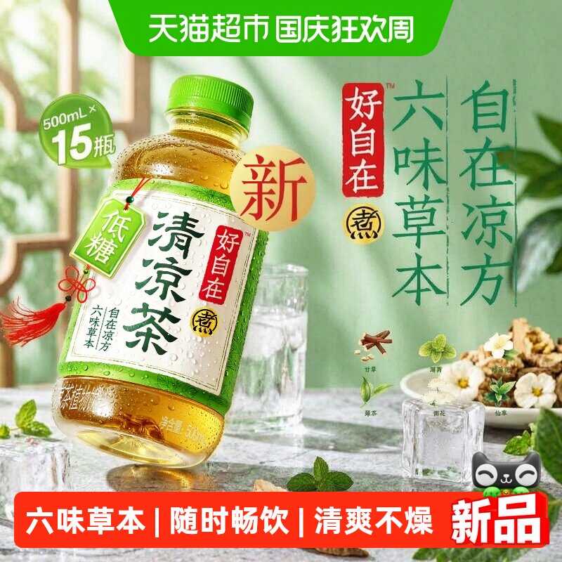 元气森林好自在清凉茶