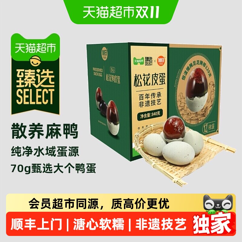 猫超臻选松花皮蛋无铅出口欧盟