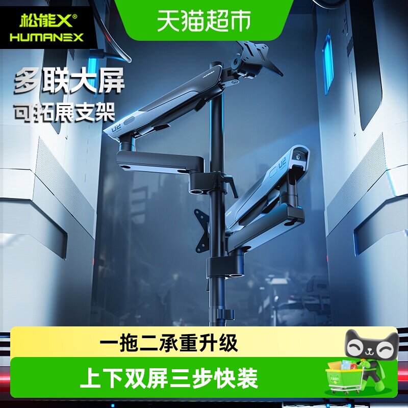 松能X上下双屏显示器支架电脑图片