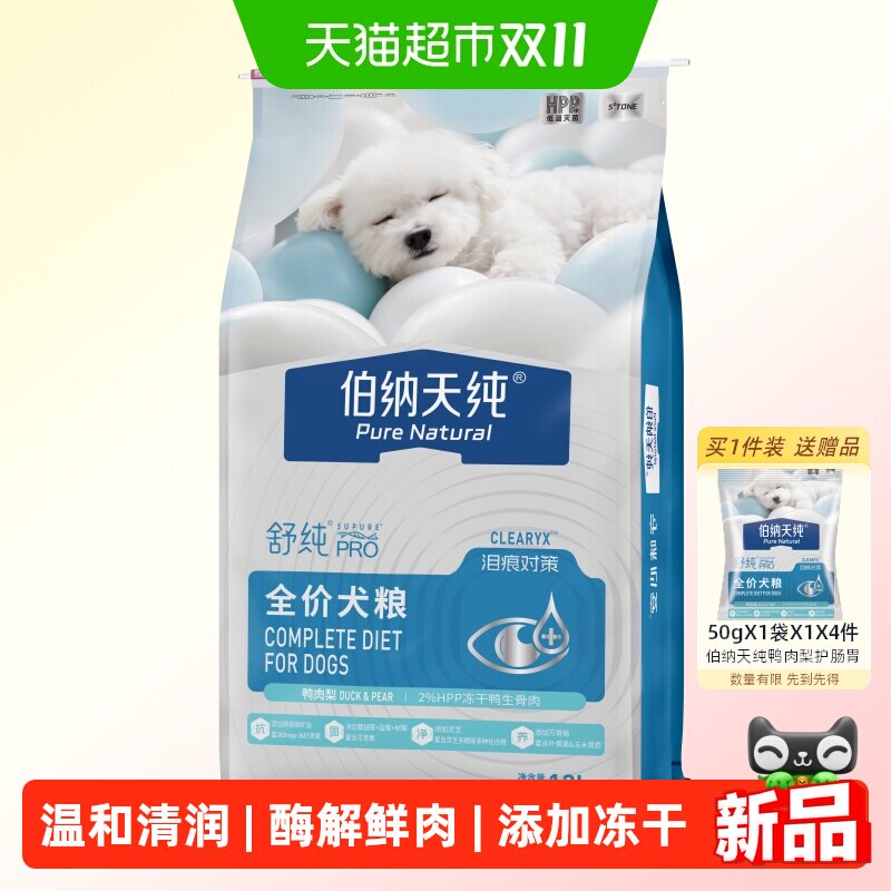 伯纳天纯舒纯PRO系列犬粮