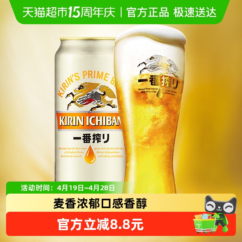 日本KIRIN/麒麟一番榨啤酒500ml*3罐清爽麦芽啤酒罐装