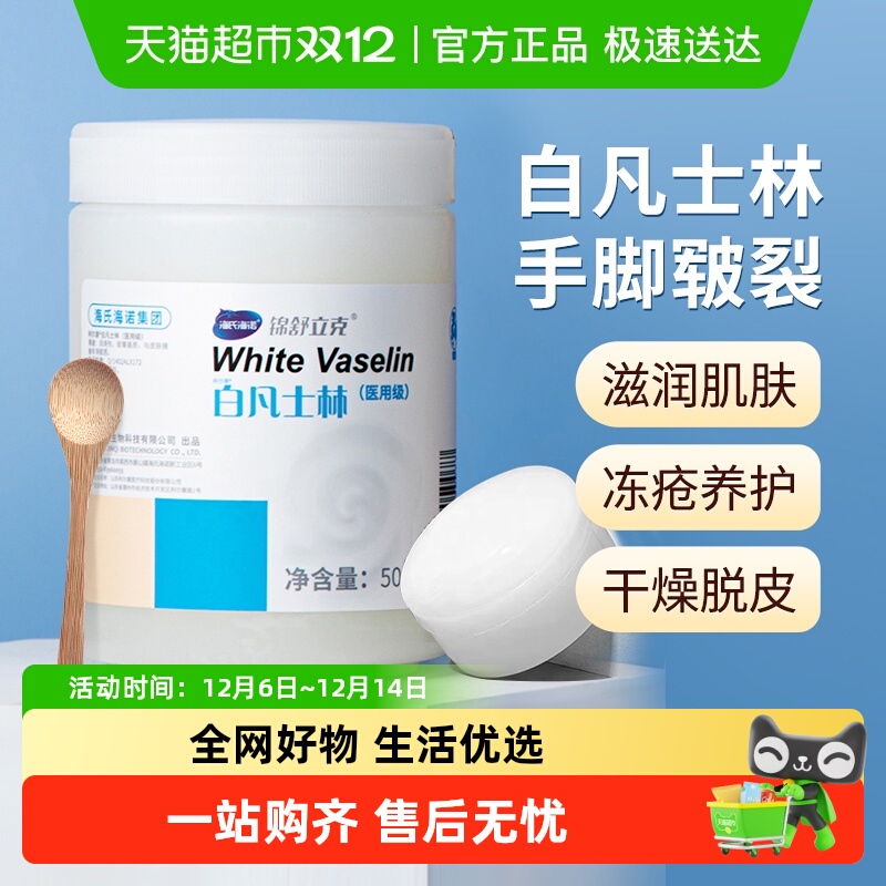 海氏海诺医用凡士林保湿霜