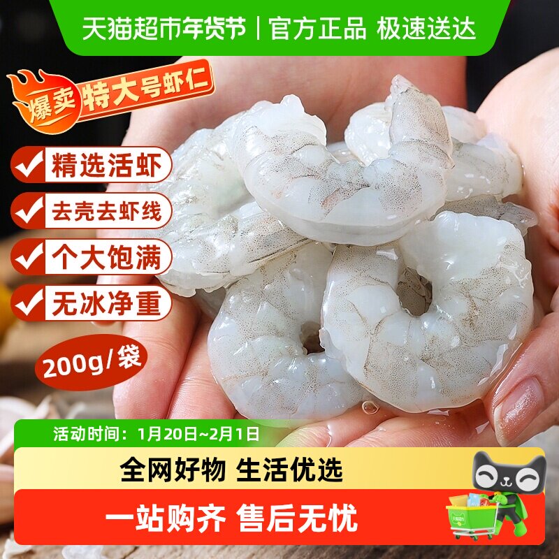 【李佳琦直播爆款】国联特大号鲜冻大虾仁多规格新鲜活剥特级无冰,水产肉类/新鲜蔬果/熟食,虾仁,淘宝优惠券,粉丝福利购,淘宝优惠卷