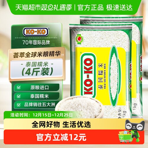KOKO泰国糯米1KG*2袋装1kg×2袋
