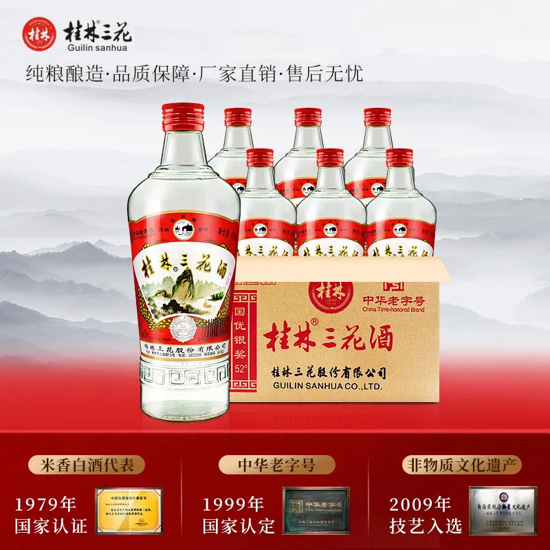 桂林三花酒纯粮固态米香型高度小曲优质白酒玻装广西特产