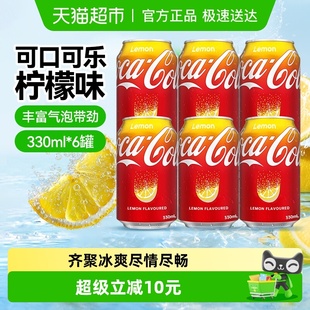柠檬味碳酸饮料汽水330ml 可口可乐 中国香港版 Cola 6罐 Coca