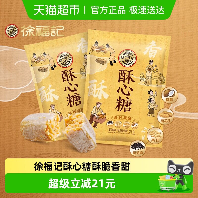 【米兰小哥同款】徐福记酥心糖喜糖酥糖578g*2袋混合口味休闲零食
