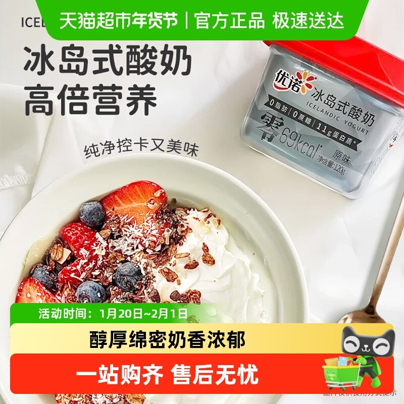 【下拉详情页领优惠】优诺低温希腊酸奶120g12杯无糖酸奶0蔗糖0脂,咖啡/麦片/冲饮,低温酸奶,淘宝优惠券,粉丝福利购,淘宝优惠卷